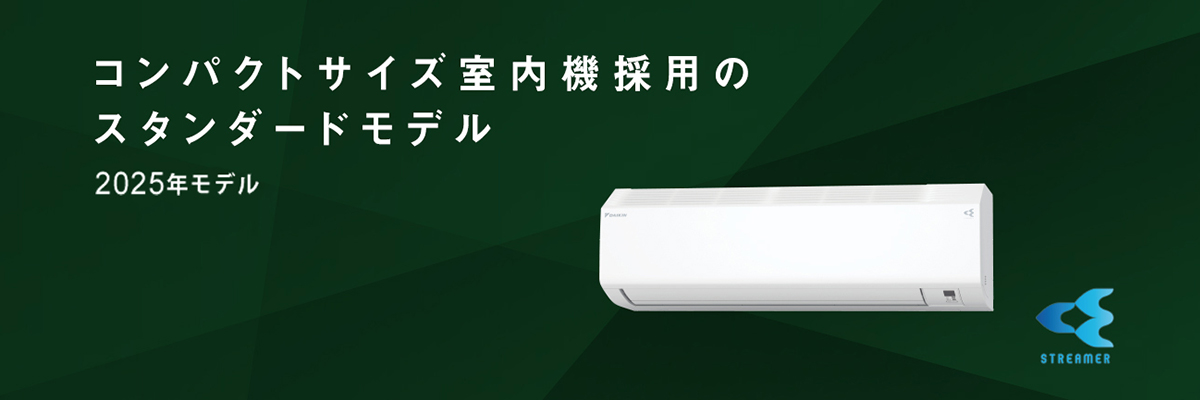 ダイキン Eシリーズ イメージ
