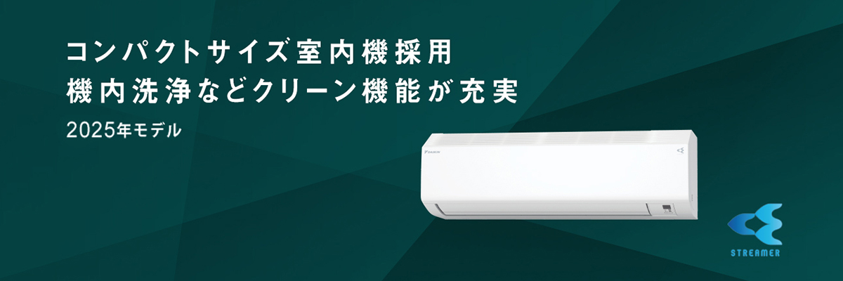ダイキン CXシリーズ イメージ