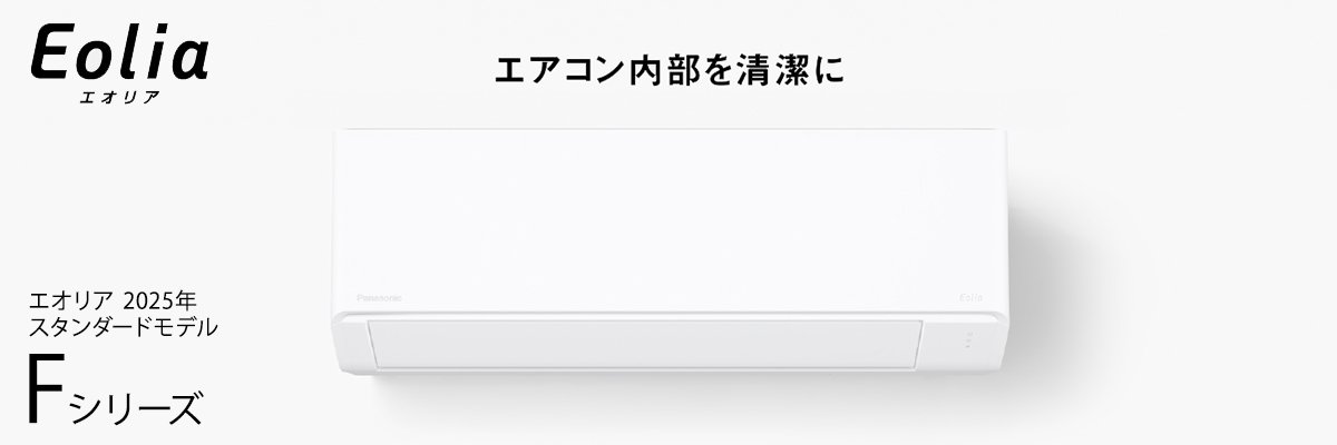 Panasonic Fシリーズ イメージ画像