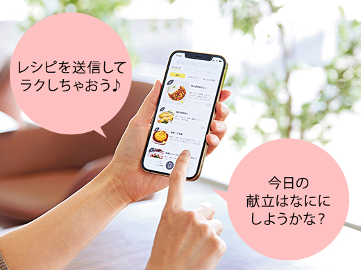 ノーリツ プログレ アプリで新しいメニューに挑戦