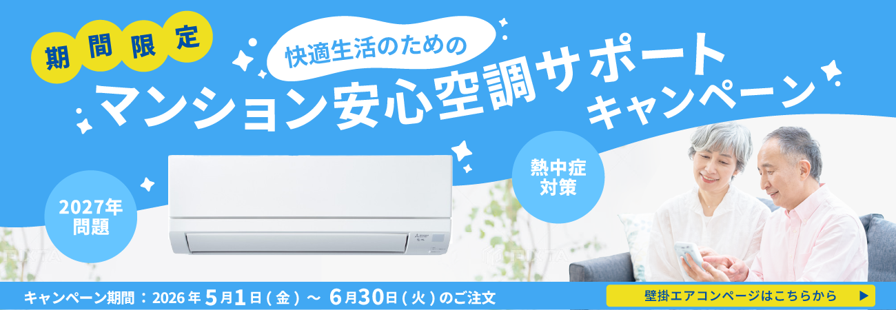スマイング期間限定壁掛エアコンキャンペーン