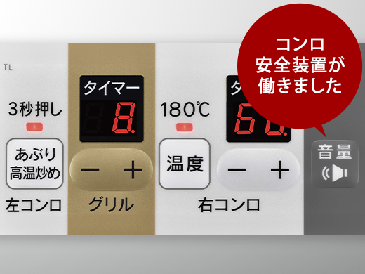 リンナイ セイフル 操作部音声入り