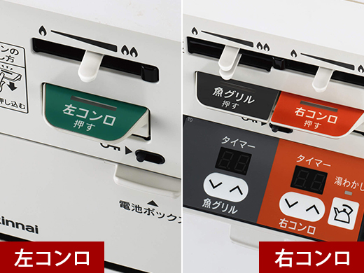 リンナイ セイフル 操作スイッチ