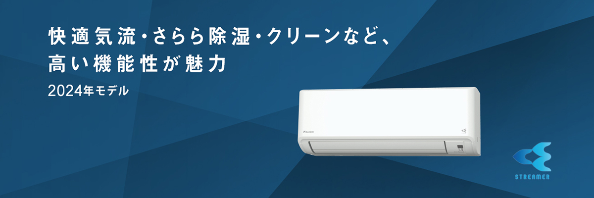 ダイキン GXシリーズ イメージ