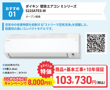 ダイキン 壁掛エアコン Eシリーズ