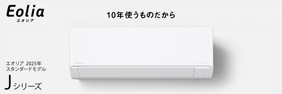 Panasonic Jシリーズ イメージ画像
