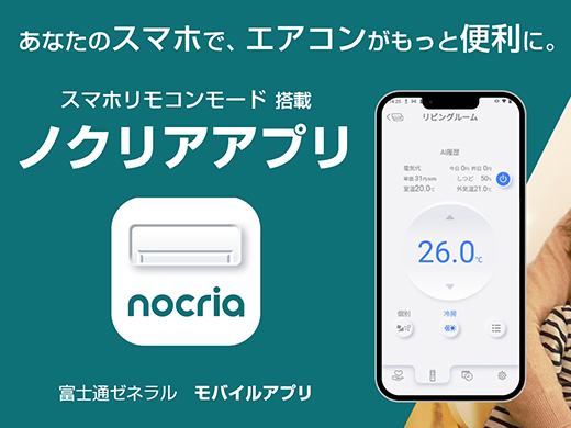 富士通 Cシリーズ ノクリアアプリ