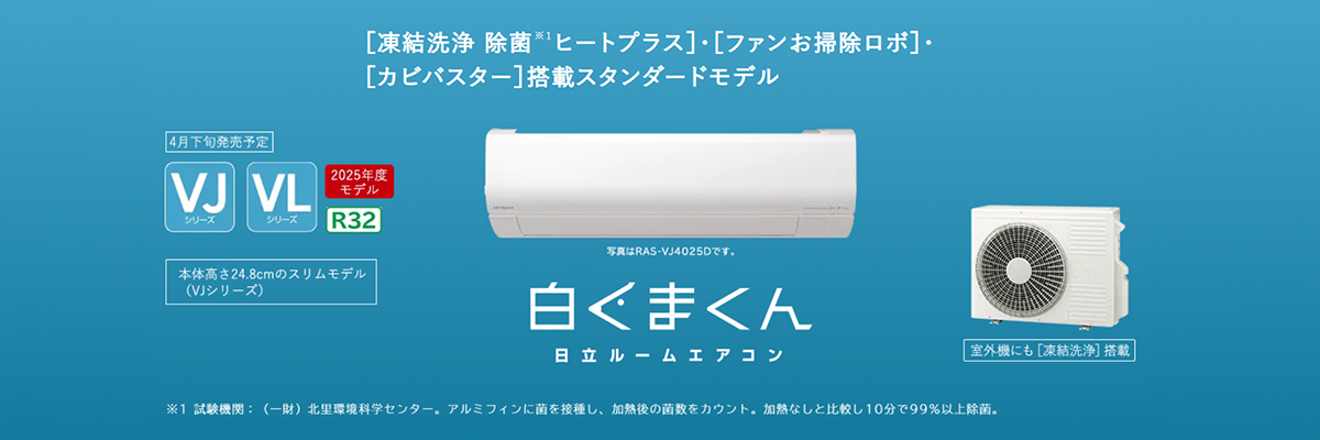 日立 VLシリーズ イメージ