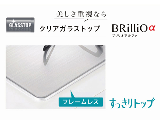 パロマ ブリリオ クリアガラストップ