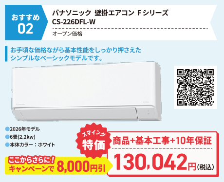 パナソニック 壁掛エアコン Fシリーズ