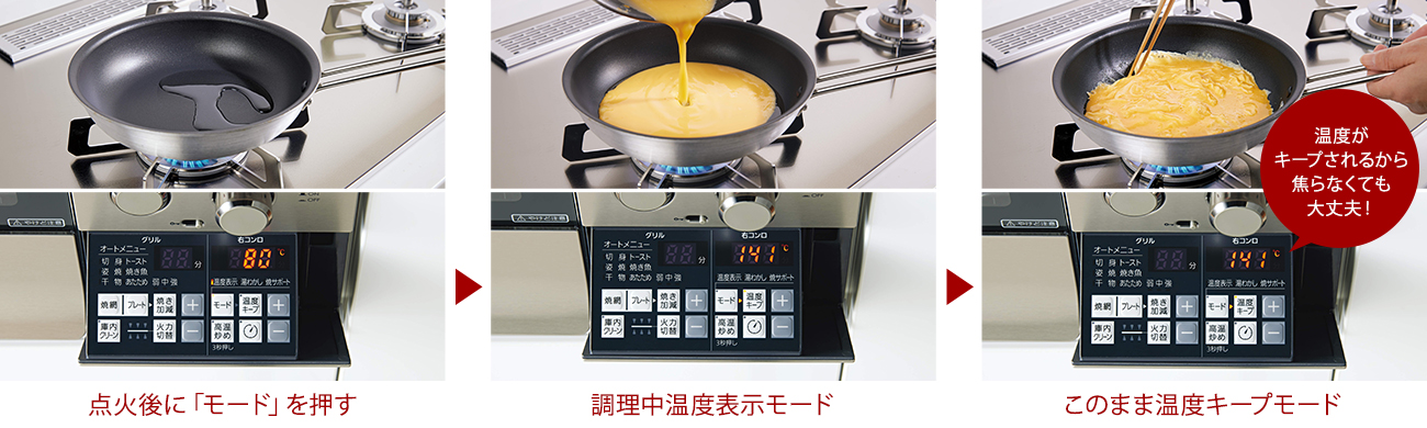 ノーリツ オルシェ 温度クック機能
