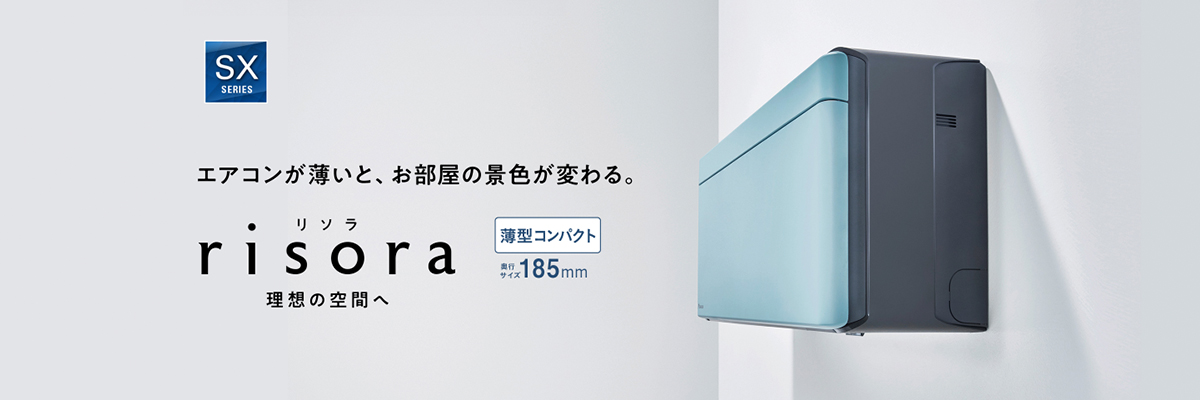 ダイキン SXシリーズ イメージ