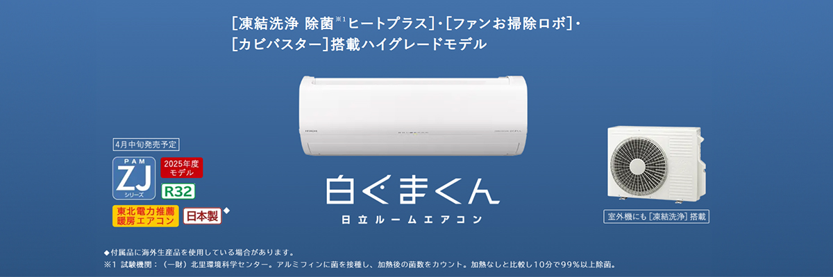 日立 ZJシリーズ イメージ