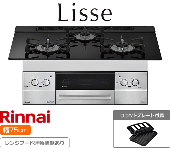 リンナイ ビルトインガスコンロ『リッセ』[天板幅：75cm][天板：ナイトブラック/ガラストップ][ごとく：ホーロー][レンジフード連動][オーブン接続可][付属品：ココットプレート]