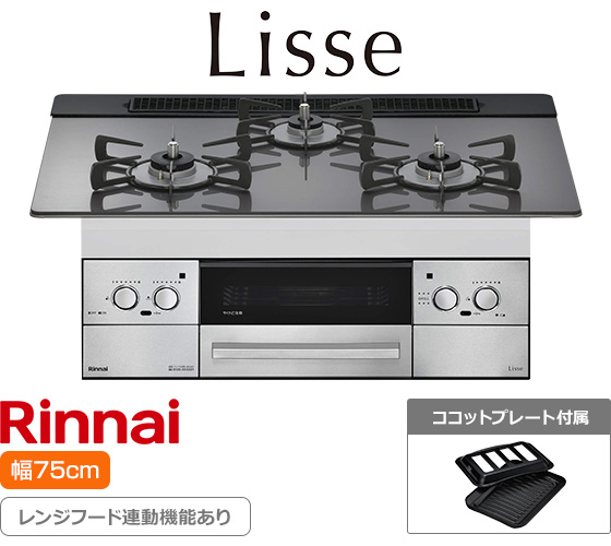 リンナイ ビルトインガスコンロ『リッセ』[天板幅：75cm][天板：サテンシルバー/ガラストップ][ごとく：ホーロー][レンジフード連動][オーブン接続可][付属品：ココットプレート]