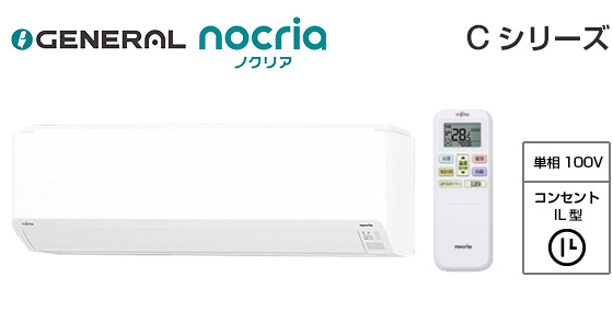 ゼネラル 壁掛ルームエアコン『ノクリア』Cシリーズ [14畳用][4.0kW][熱交換器加熱除菌][無線LAN別売][100V][2025年モデル]