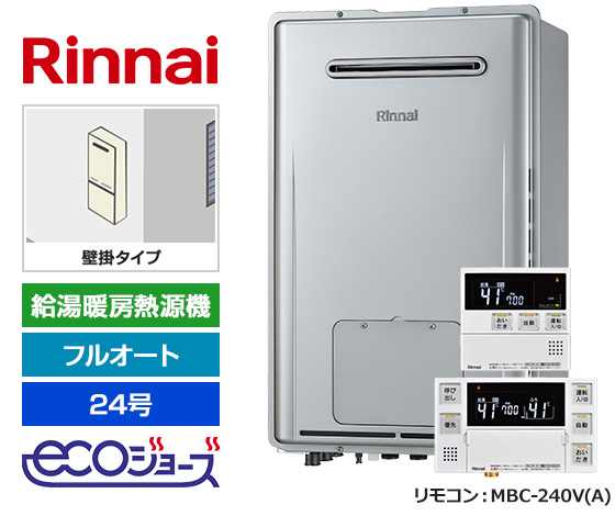 【基本工事費込セット】リンナイ ガス給湯暖房熱源機 [エコジョーズ][屋外壁掛型][24号][フルオートタイプ][2温度/床暖房3系統][標準リモコン]