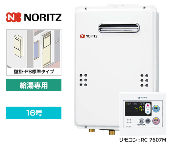 【基本工事費込セット】ノーリツ ガス給湯器 [非エコジョーズ][壁掛・PS標準設置型][16号][給湯専用(オートストップ機能あり)][台所リモコン]
