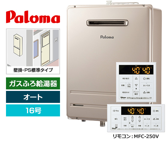 【基本工事費込セット】パロマ ガス給湯器 [非エコジョーズ][壁掛・PS標準設置型][16号][オートタイプ][標準リモコン]