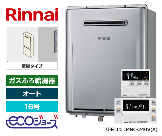 【基本工事費込セット】リンナイ ガス給湯器 [エコジョーズ][屋外壁掛型][16号][オートタイプ][標準リモコン]