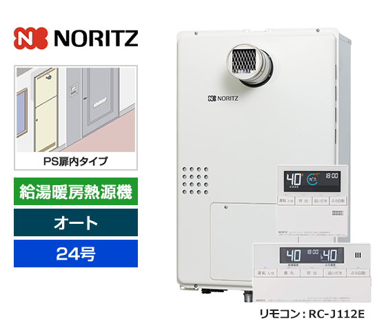 【基本工事費込セット】ノーリツ ガス給湯暖房熱源機 [非エコジョーズ] [PS扉内設置型][24号][オートタイプ][2温度/床暖房3系統][標準リモコン]