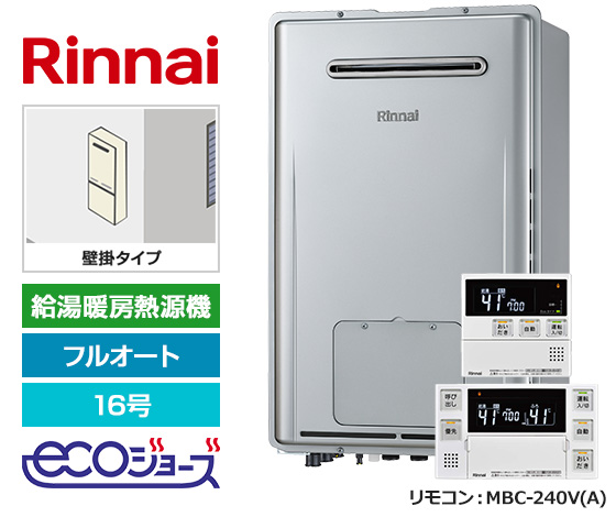 【基本工事費込セット】リンナイ ガス給湯暖房熱源機 [エコジョーズ][屋外壁掛型][16号][フルオートタイプ][2温度/床暖房3系統][標準リモコン]