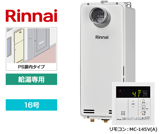 【基本工事費込セット】リンナイ ガス給湯器 [非エコジョーズ][PS扉内設置スリム型][16号][給湯専用(オートSTOP機能あり)][台所リモコン]