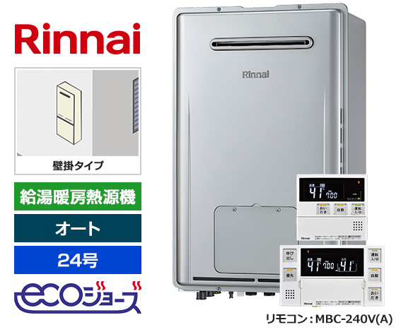 【基本工事費込セット】リンナイ ガス給湯暖房熱源機 [エコジョーズ][屋外壁掛型][24号][オートタイプ][2温度/床暖房3系統][標準リモコン]