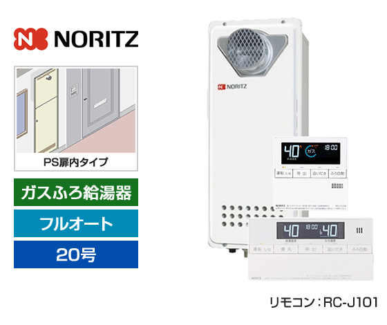 【基本工事費込セット】ノーリツ ガス給湯器 [非エコジョーズ][PS扉内設置スリム型][20号][フルオートタイプ][標準リモコン]