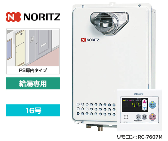 【基本工事費込セット】ノーリツ ガス給湯器 [非エコジョーズ][PS扉内設置型][16号][給湯専用(オートストップ機能あり)][台所リモコン]