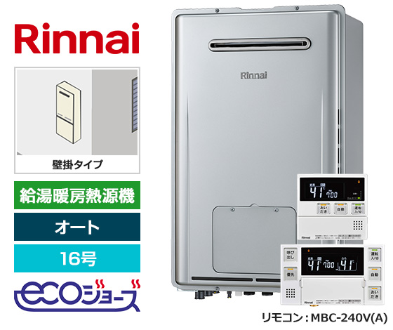 【基本工事費込セット】リンナイ ガス給湯暖房熱源機 [エコジョーズ][屋外壁掛型][16号][オートタイプ][2温度/床暖房3系統][標準リモコン]