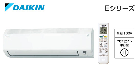 ダイキン 壁掛ルームエアコン Eシリーズ [10畳用][2.8kW][ストリーマ][風ないス運転][無線LAN別売][100V][2025年モデル]