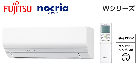 富士通ゼネラル 壁掛ルームエアコン『ノクリア』Wシリーズ [14畳用][4.0kW][熱交換器加熱除菌][フィルター自動おそうじ][外せる送風路][無線LAN別売][200V][2025年モデル]