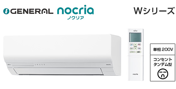 ゼネラル 壁掛ルームエアコン『ノクリア』Wシリーズ [14畳用][4.0kW][熱交換器加熱除菌][フィルター自動おそうじ][外せる送風路][無線LAN別売][200V][2025年モデル]