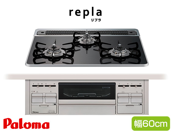 パロマ ビルトインガスコンロ『リプラ』[天板幅:60cm][天板:クリアパールブラック・ハイパーガラスコート][ごとく:ホーロー][レンジフード連動なし][オーブン接続可]