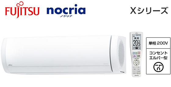 富士通ゼネラル 壁掛ルームエアコン『ノクリア』Xシリーズ [23畳用][7.1kW][プラズマ空清][熱交換器加熱除菌][フィルター自動おそうじ][防カビ送風路][ハイブリッド気流][200V][室外機42kg][2025年モデル][配管口径(6.35mm・12.7mm)]