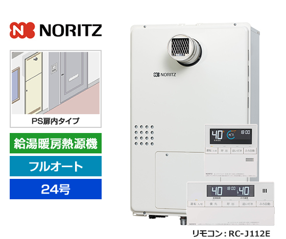 【基本工事費込セット】ノーリツ ガス給湯暖房熱源機 [非エコジョーズ] [PS扉内設置型][24号][フルオートタイプ][2温度/床暖房3系統][標準リモコン]