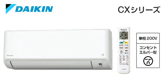 ダイキン 壁掛ルームエアコン CXシリーズ [20畳用][6.3kW][ストリーマ][風ないス運転][フィルター自動お掃除][200V][2025年モデル][配管口径(6.4mm・12.7mm)]