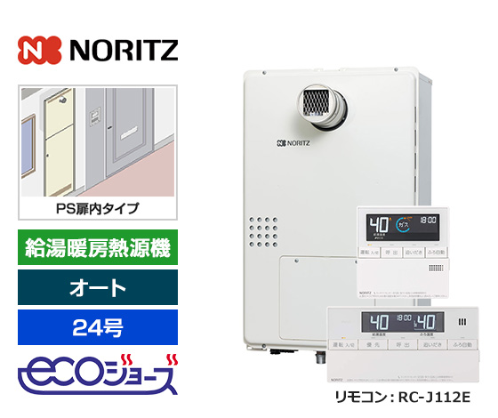 【基本工事費+PSエコジョーズ対応部材・工事費込セット】ノーリツ ガス給湯暖房熱源機 [エコジョーズ(三方弁方式)] [PS扉内設置型] [24号] [オートタイプ] [2温度3Pヘッダー内蔵] [本体寸法:W480×H750mm] [標準リモコン]