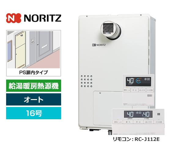 【基本工事費込セット】ノーリツ ガス給湯暖房熱源機 [非エコジョーズ] [PS扉内設置型][16号][オートタイプ][2温度/床暖房3系統][標準リモコン]