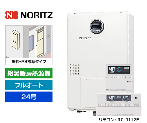 【基本工事費込セット】ノーリツ ガス給湯暖房熱源機 [非エコジョーズ] [壁掛/PS標準設置型][24号][フルオートタイプ][2温度/床暖房3系統][標準リモコン]