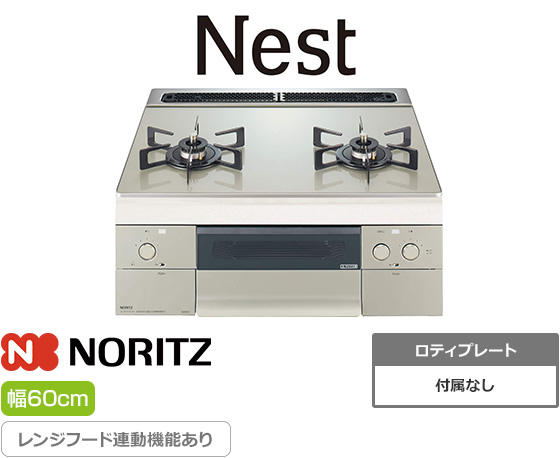 ノーリツ ビルトインガスコンロ『ネスト/2口タイプ』[天板幅:60cm][天板:ムーンシルバーガラストップ][ごとく:ホーロー][前面パネル:シルキーステンレス][レンジフード連動][オーブン接続可][オートグリル機能あり]