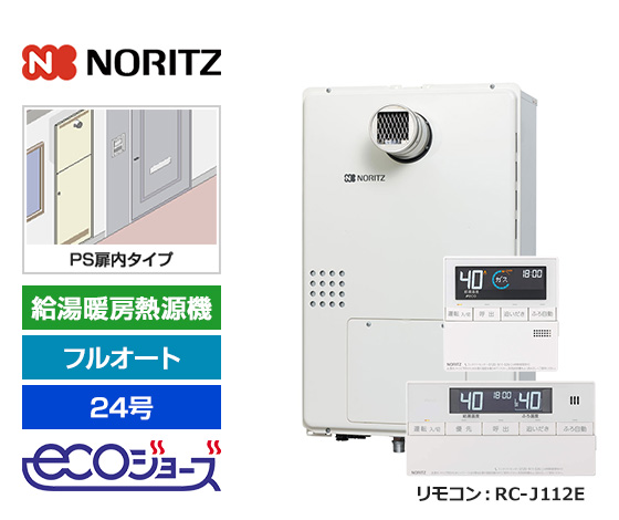 【基本工事費+PSエコジョーズ対応部材・工事費込セット】ノーリツ ガス給湯暖房熱源機 [エコジョーズ(三方弁方式)] [PS扉内設置型] [24号] [フルオートタイプ] [2温度3Pヘッダー内蔵] [本体寸法:W480×H750mm] [標準リモコン]