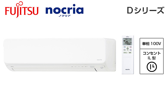 富士通ゼネラル 壁掛ルームエアコン『ノクリア』Dシリーズ [14畳用][4.0kW][熱交換器加熱除菌][フィルター自動おそうじ][無線LAN別売][100V][2025年モデル]