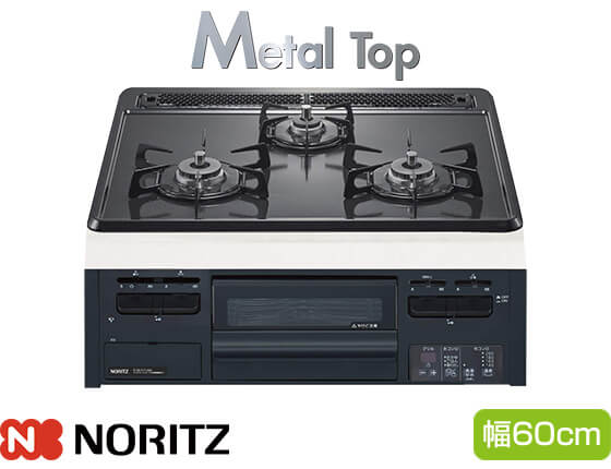ノーリツ ビルトインガスコンロ『メタルトップ』[天板幅:60cm][天板:グレーホーロートップ][ごとく:ホーロー][レンジフード連動なし][オーブン接続可][温度調節機能あり][無水片面焼きグリル]