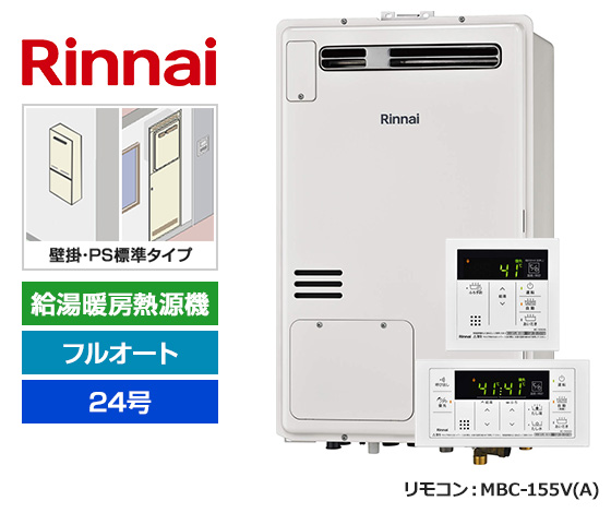 【基本工事費込セット】リンナイ ガス給湯暖房熱源機 [非エコジョーズ] [壁掛/PS標準設置型][24号][フルオートタイプ][2温度/床暖房3系統][標準リモコン]