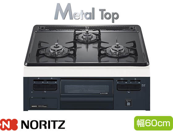 ノーリツ ビルトインガスコンロ『メタルトップ』[天板幅:60cm][天板:グレーホーロートップ][ごとく:ホーロー][レンジフード連動なし][オーブン接続可][温度調節機能なし][無水片面焼きグリル]