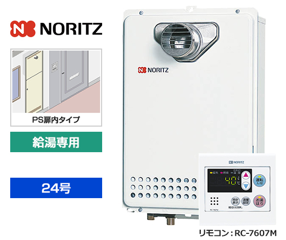 【基本工事費込セット】ノーリツ ガス給湯器 [非エコジョーズ][PS扉内設置型][24号][給湯専用(オートストップ機能あり)][台所リモコン]