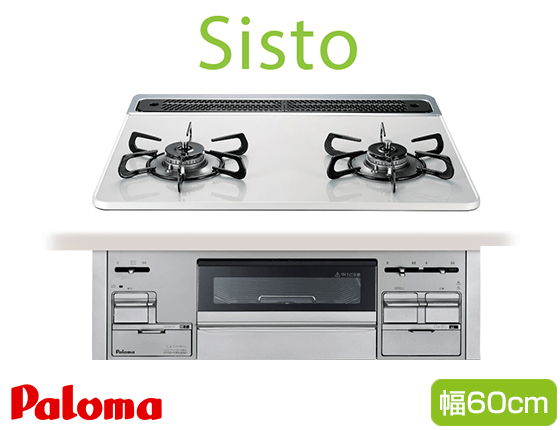 パロマ ビルトインガスコンロ『シスト/2口コンロ』[天板幅:60cm][天板:ティアラシルバー・ハイパーガラスコート][ごとく:ホーロー][レンジフード連動なし][オーブン接続可]