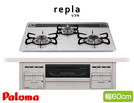 パロマ ビルトインガスコンロ『リプラ』[天板幅:60cm][天板:ティアラシルバー・ハイパーガラスコート][ごとく:ホーロー][レンジフード連動なし][オーブン接続可]